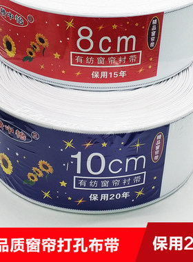 窗帘打孔有纺布带10cm 8cm罗马杆圈打孔布带韩式韩褶衬带窗帘辅料