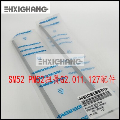 海德堡原装SM52 PM52扭簧G2.011.127 印刷机配件 海德堡扭簧
