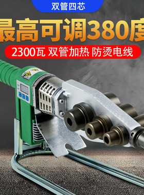 ppr热熔机2000瓦双管加热数显热溶接塑焊伟星专用20-63模头烫管器