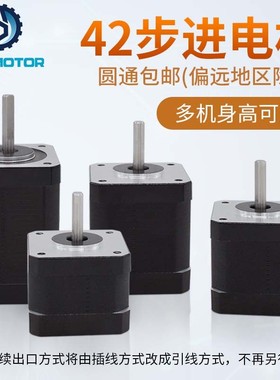 42 步进电机套装 42BYG两相四线 机身高34/40/48/60 可选 包邮