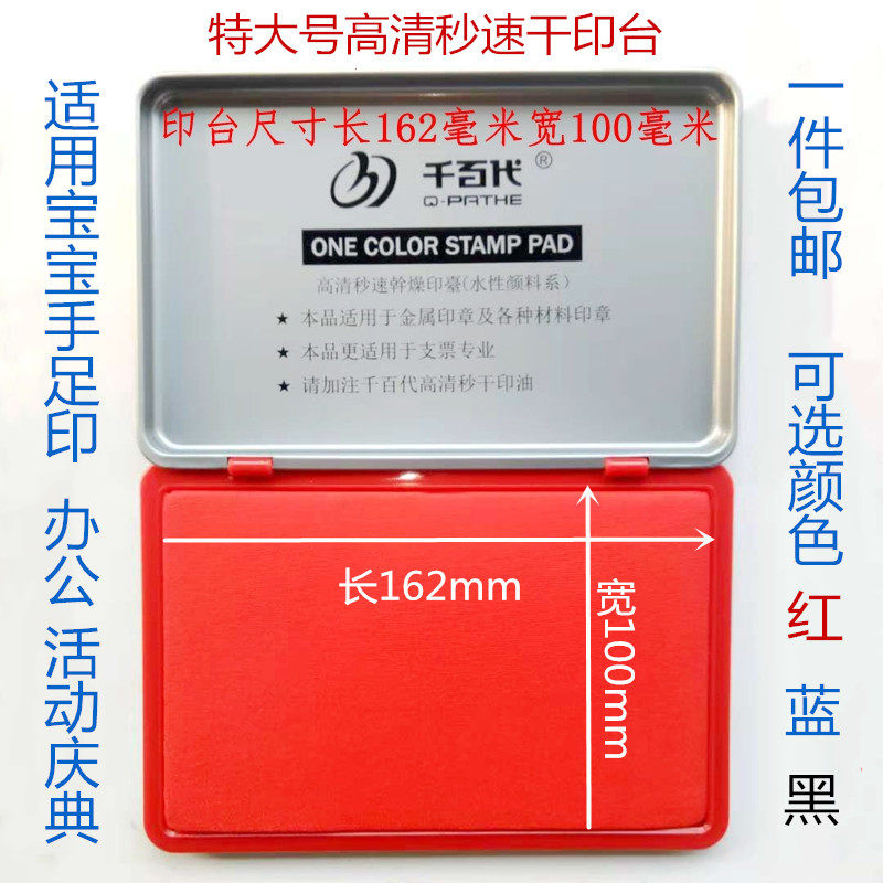 超大特大号快干印台财务办公印台印泥宝宝手掌足印脚印红蓝黑印尼,饰品/流行首饰/时尚饰品新,链条,淘宝优惠券,粉丝福利购,淘宝优惠卷