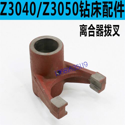 Z3050/16钻床离合器拨叉Z3040/16钻床离合器拨叉中捷钻床拨叉