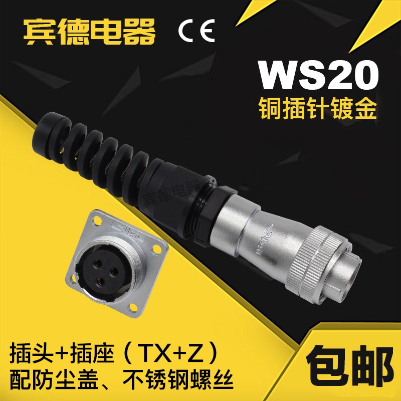 航空插头WS插座DS20-2-3针4-5J-6K-7芯9-10芯-12-15孔TX+Z防折弯