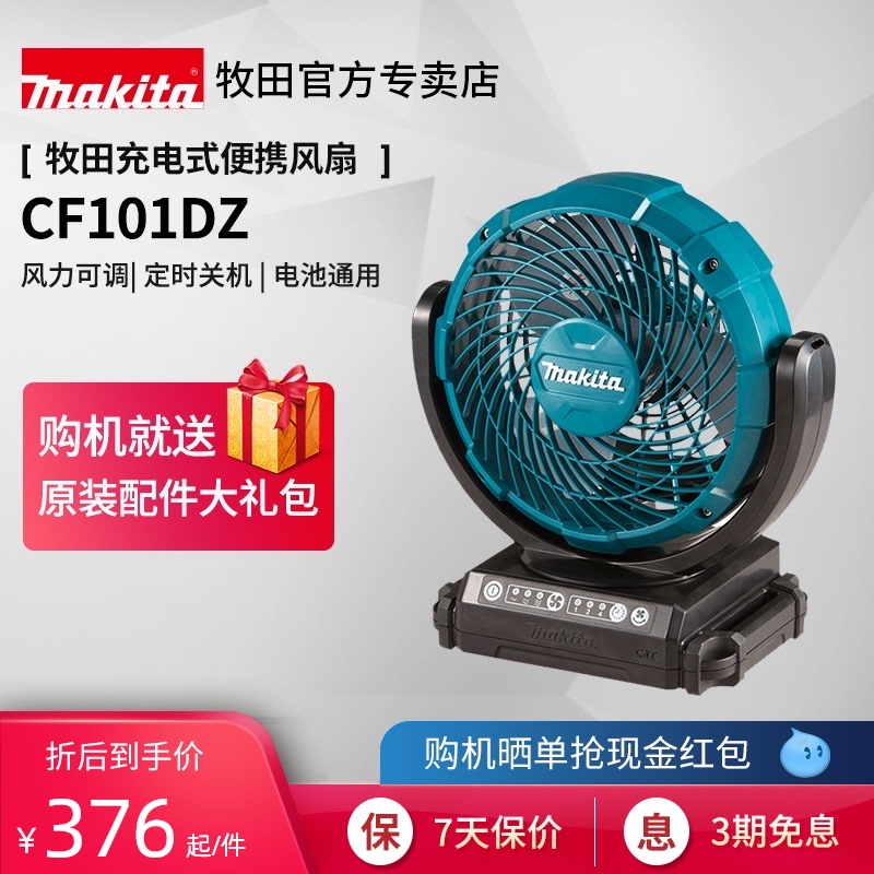 日本牧田电风扇CF101户外便携充电式工地用多功能12V锂电动工具