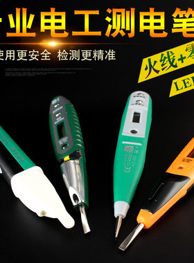 电笔多功能感应数显电笔夜视蓝光带LED灯验电笔测试电笔 电工工具