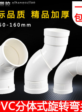 PVC可旋转万向弯头360度可调节110排水管过桥弯下水活接配件50 75
