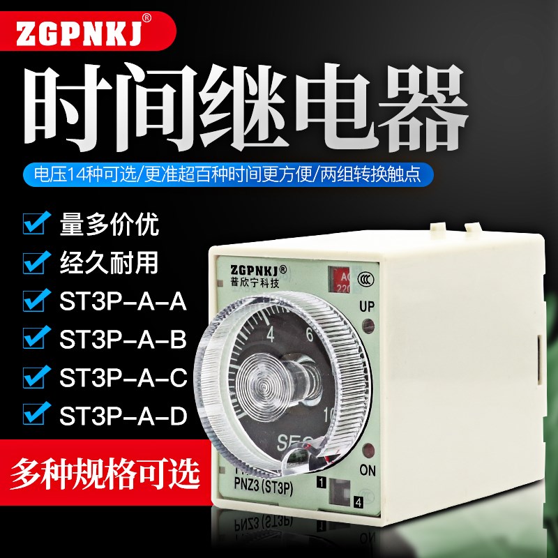超级时间继电器ST3P JSZ3A-A A-B A-C A-D.E.F.G 全系列220V 380V