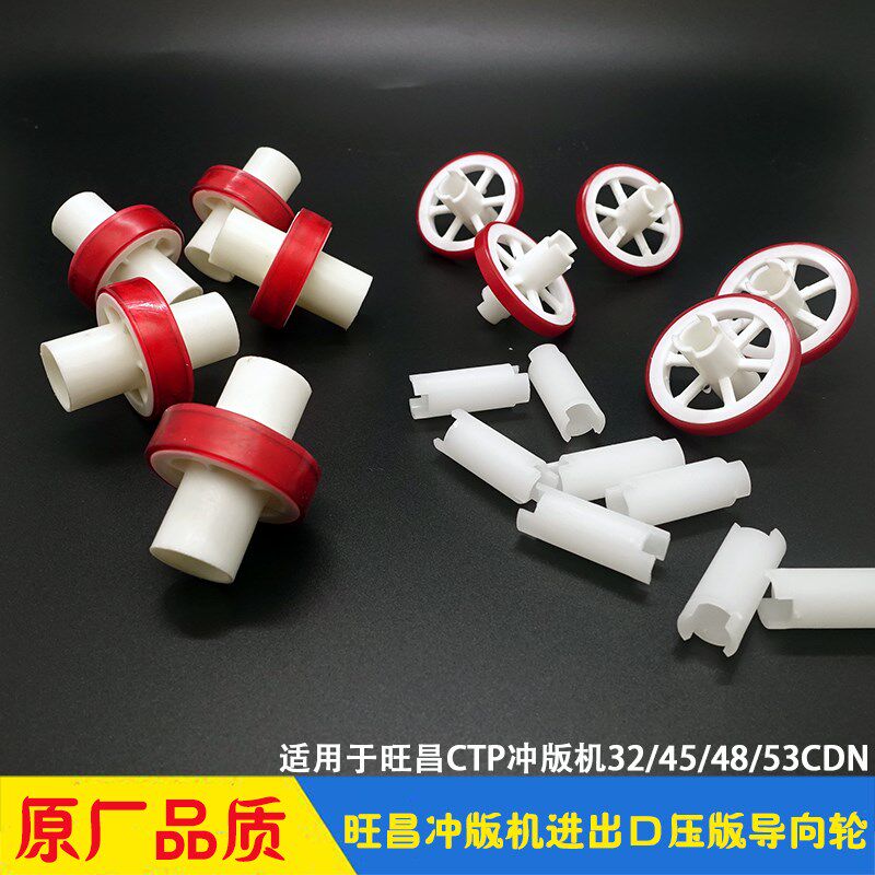 旺昌虎丘上尊天胤冲版机进出口压版导向轮grafmac橡皮防刮伤 虎丘