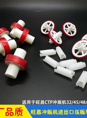 旺昌虎丘上尊天胤冲版机进出口压版导向轮grafmac橡皮防刮伤 虎丘