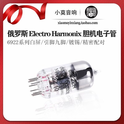 俄罗斯 Electro Harmonix 6922电子管 胆机真空管 精密配对