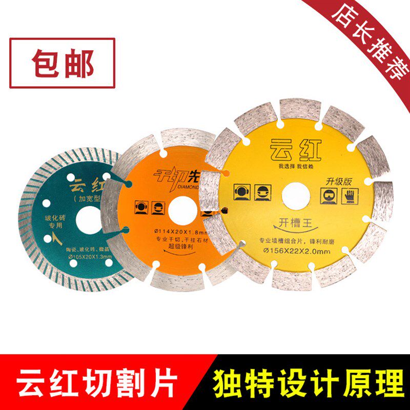 云红云石片切割片大理石混凝土瓷砖玻璃花岗岩切割开槽金刚石锯片