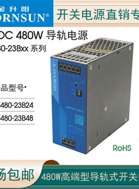 480W高性能金升阳24V导轨开关电源LIMF480-23B24/48高端防爆导轨