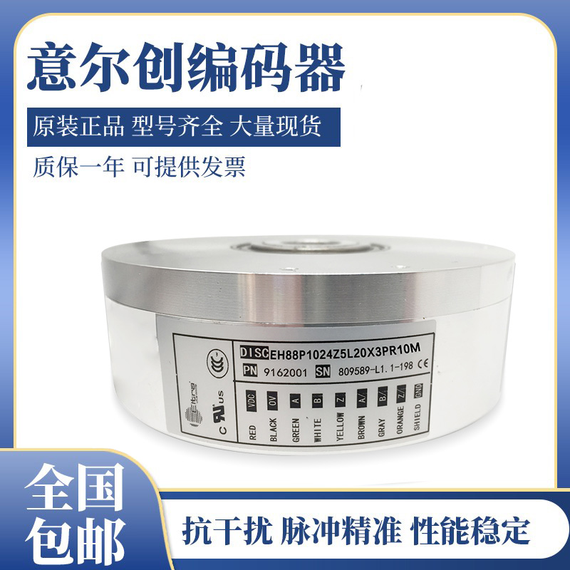 全新意尔创编码器EH58M100S5/28P15X3PR 1000 2000 600 300 质保