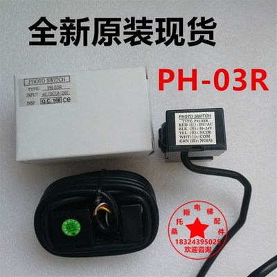 PH-03R门机光电开关关门到位开关PHOTOSWITCH电梯平层感应器开关
