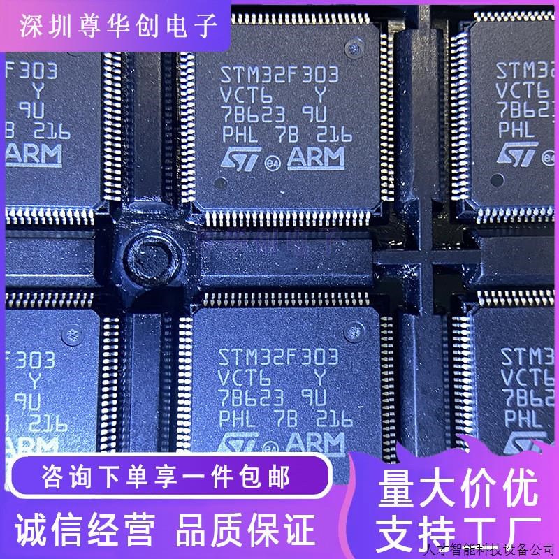 STM32F303VCT6 STM32F303VC原装正品现货 价格以咨询为准..适用