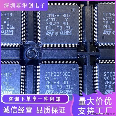 STM32F303VCT6 STM32F303VC原装正品现货 价格以咨询为准..适用