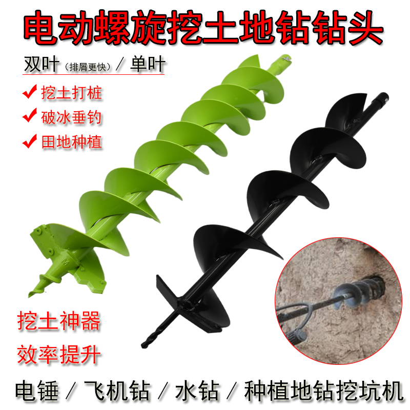 电动地钻钻头双叶合金大棚种植机挖土坑打洞机螺旋钻土机打桩破冰