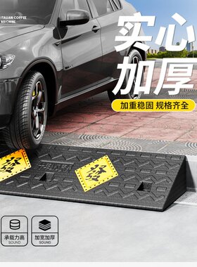 台阶垫斜坡垫马路牙子门槛垫汽车上坡垫门口橡胶实心台阶斜坡板