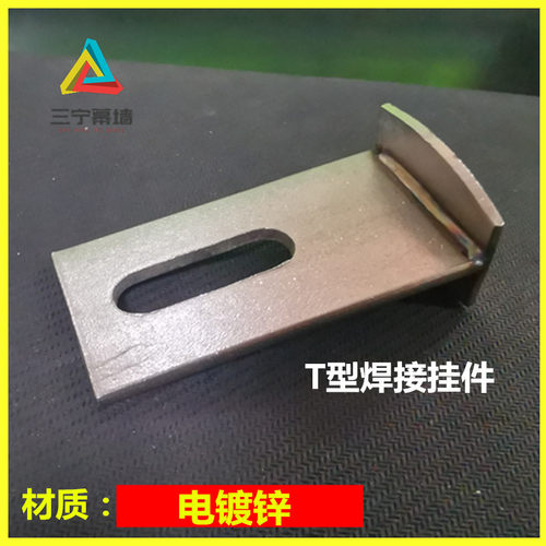 T型焊挂4*40镀锌挂件大理石石材干挂件幕墙石材干挂件镀锌角码