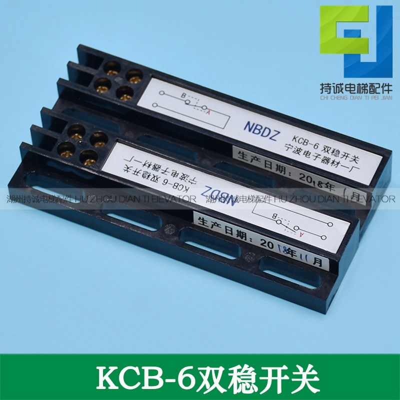 适用于宁波电子器材一厂NBDZ门机位置感应器KCB-6双稳态开关配件