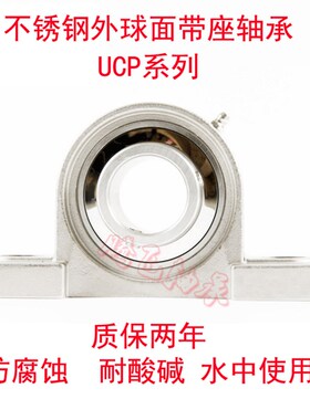 不锈钢外球面带座轴承立式 SUCP208 SP209 SP210 SP211 SP212防水