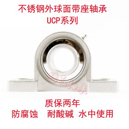 不锈钢外球面带座轴承立式 SUCP208 SP209 SP210 SP211 SP212防水