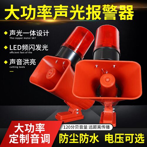 声光一体报警器 BC-B大功率LED高分贝蜂鸣器220V警示灯消防喇叭