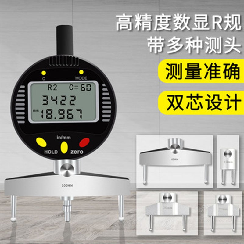 高精度数显半径规R规弧度规电子测圆规电子圆弧测量仪