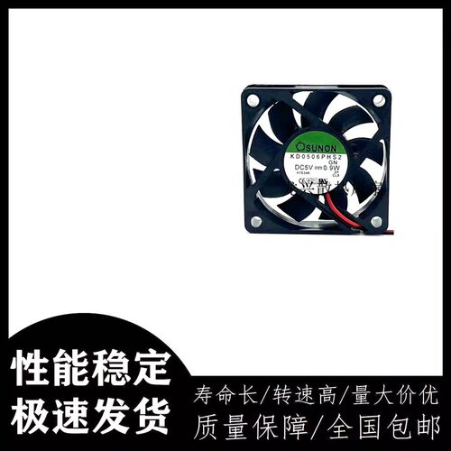 台湾建准 SUNON 6CM 6015 5V 0.9W KD0506PHS2 USB 静音 散热风扇