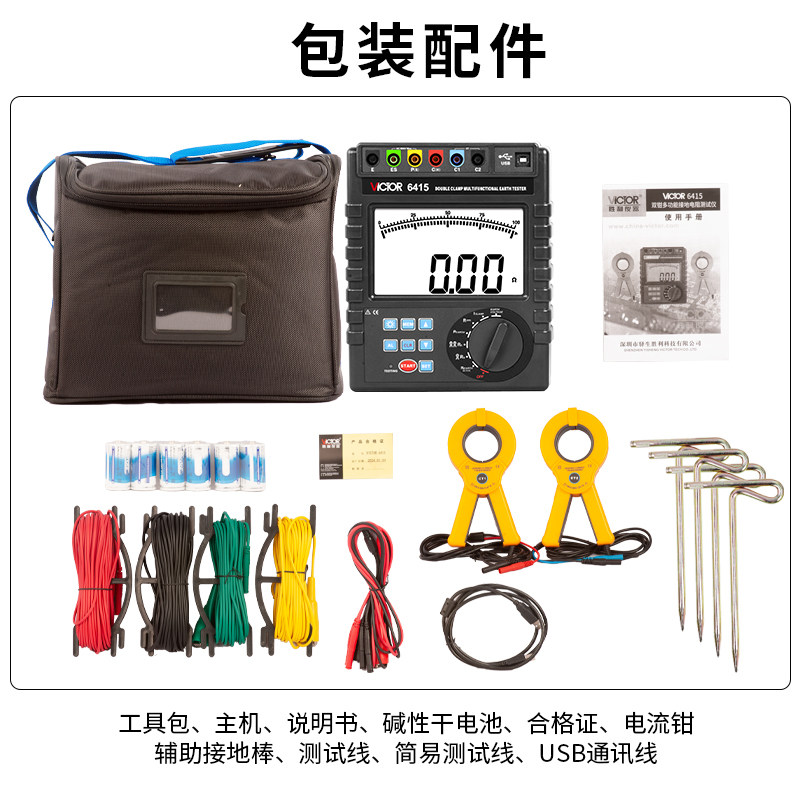 胜利VC6415A多功能土壤接地电阻率测试仪双钳形数字防雷检测摇表