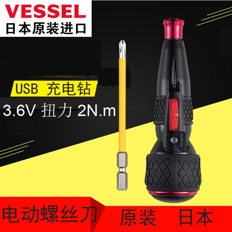 日本VESSEL威威充电式电动螺丝刀3.6v十一字螺丝批起子电动工具