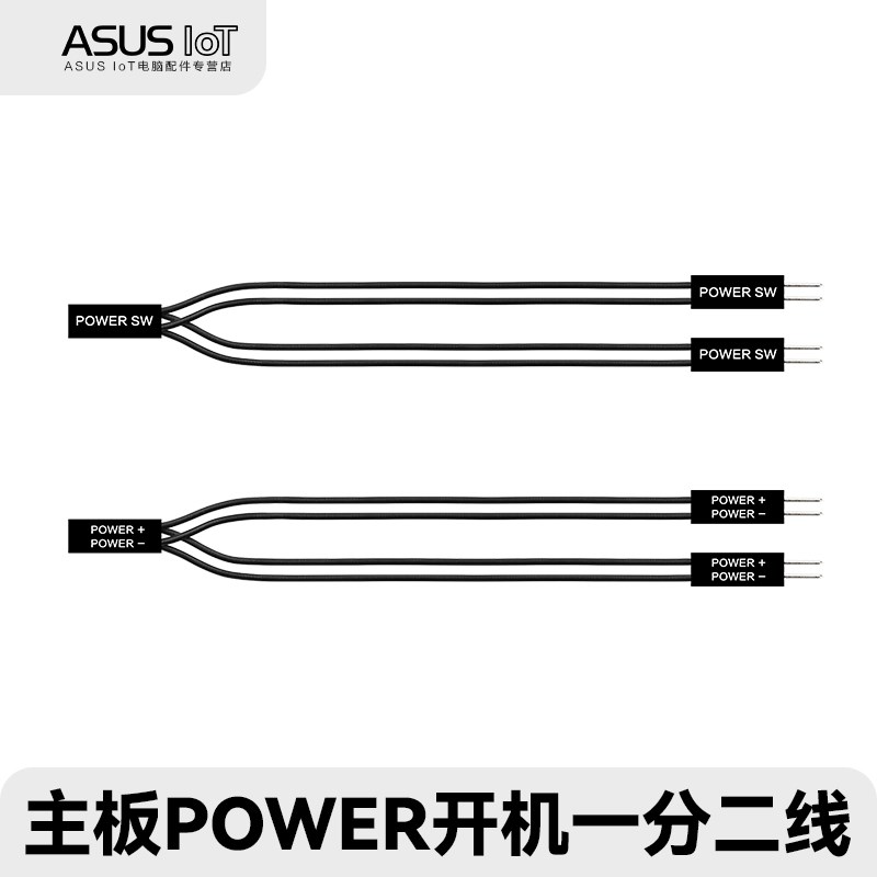 电脑主板开机线一分二电脑桌面开关外接开机键保留原开机重启功能