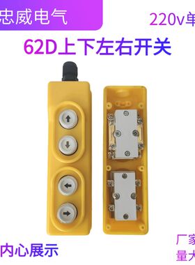 电动葫芦开关家用微型小吊机220v升降机上下左右开关控制器
