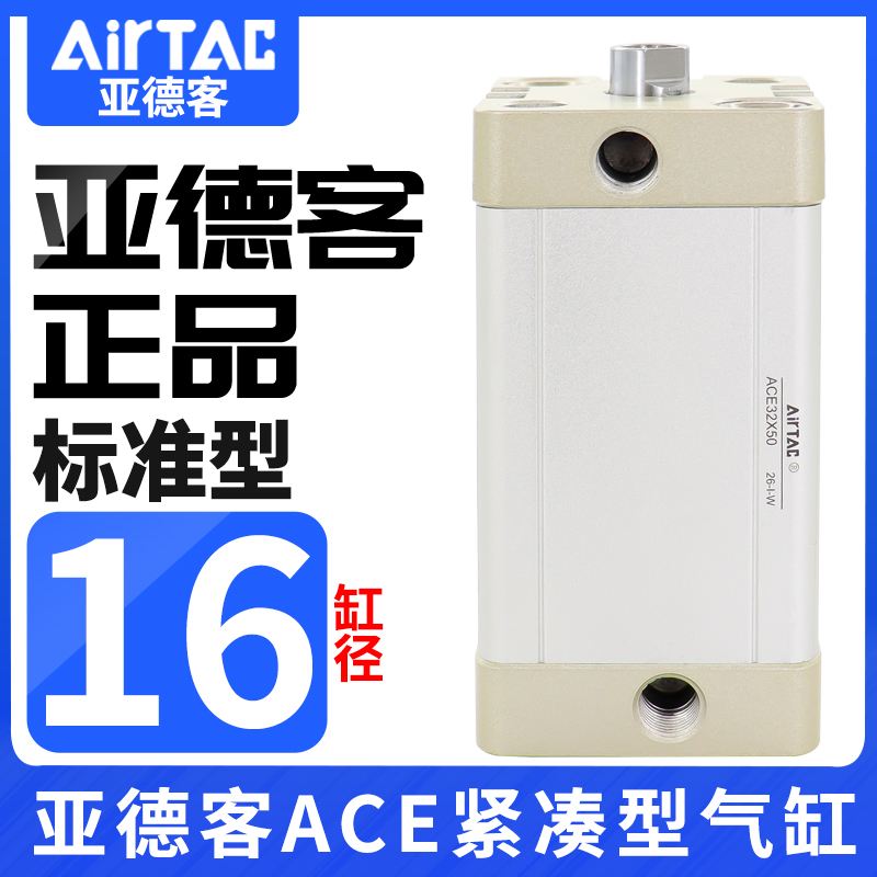 原装AIRTAC亚德客气缸ACE16\25X5X10X15X20X25X30X35X40X50X65X60