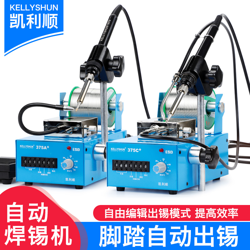 凯利顺恒温可调温自动焊锡机电子接线点锡机焊台脚踏出锡电烙铁枪