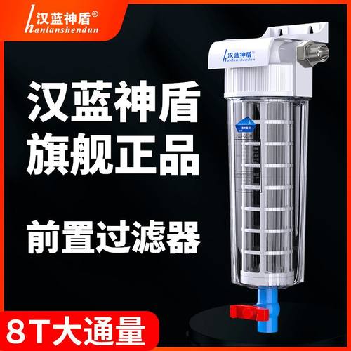 农村家用净水器过滤器自来水前置过滤器大流量自来井抽水泵净水器
