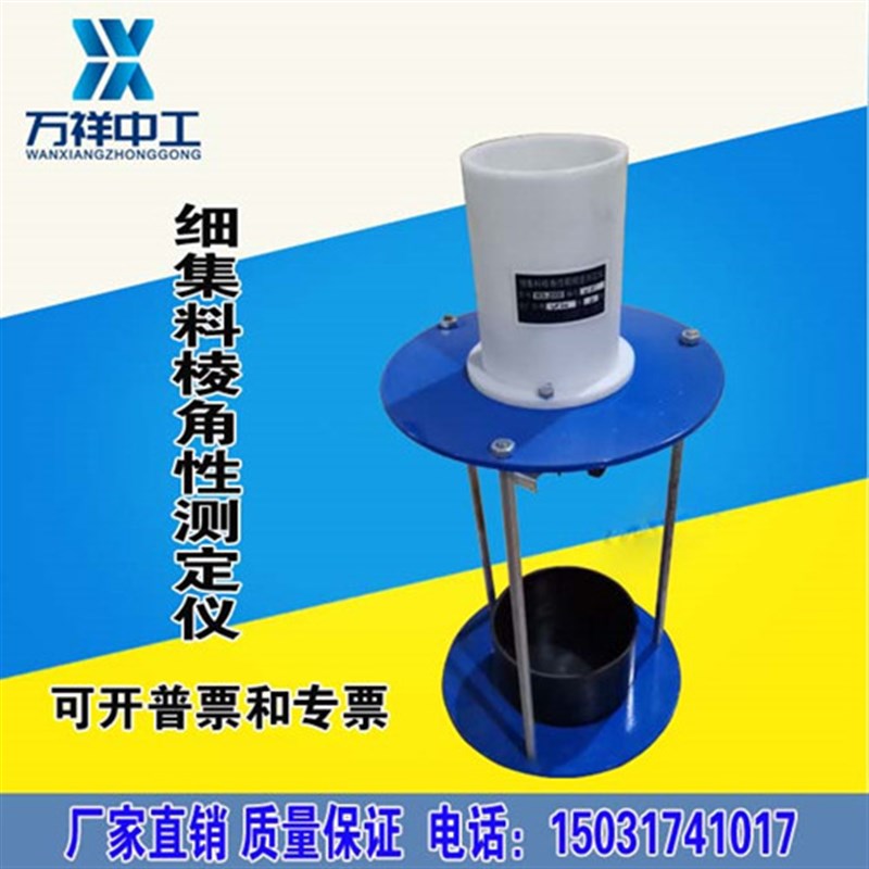 WX-2000间隙率法流动时间法集料测定仪细集料棱角性测定仪度