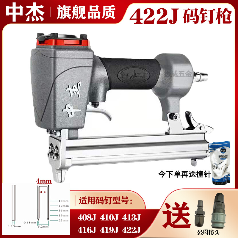 中杰422J气动U型码钉枪可用410J/413J/416J/419J码钉木工门型钉枪
