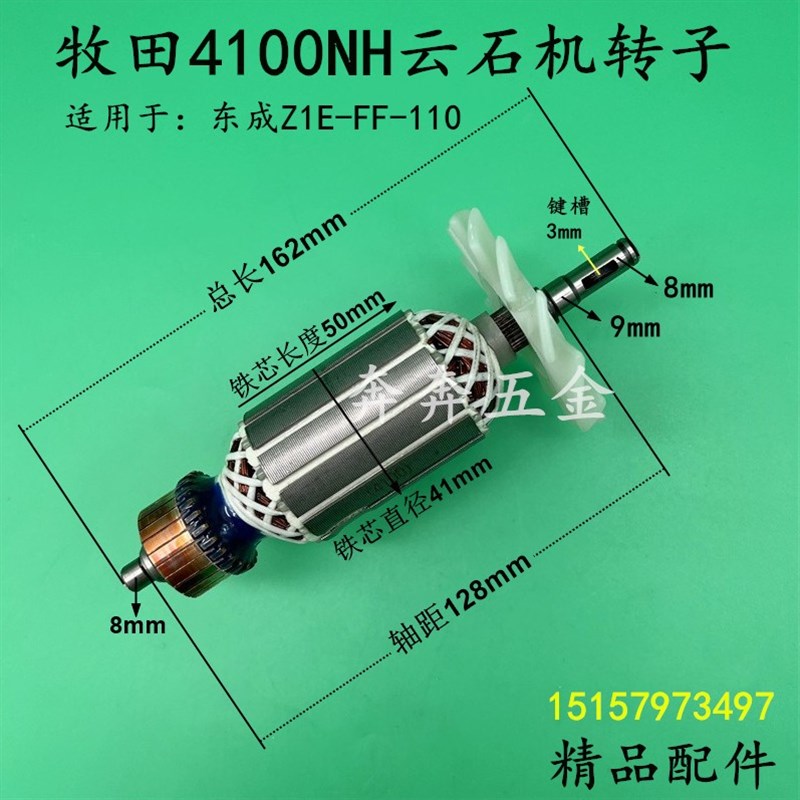 适配牧田4100NH云石机转子东城Z1E-FF-110转子石材切割机电机配件
