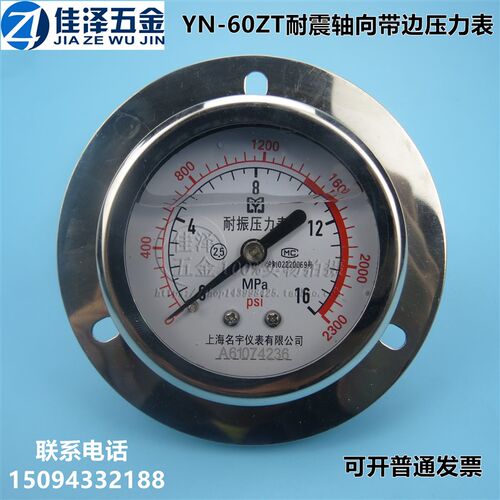 YN-60ZT耐震压力表抗振油液压表水压气压表面板式镶嵌式轴向带边
