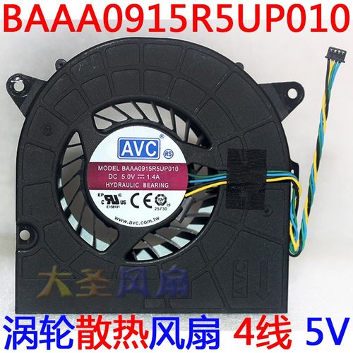 AVC BAAA0915R5UP010 4线 5V 1.4A 出风口91*15mm 涡轮风扇