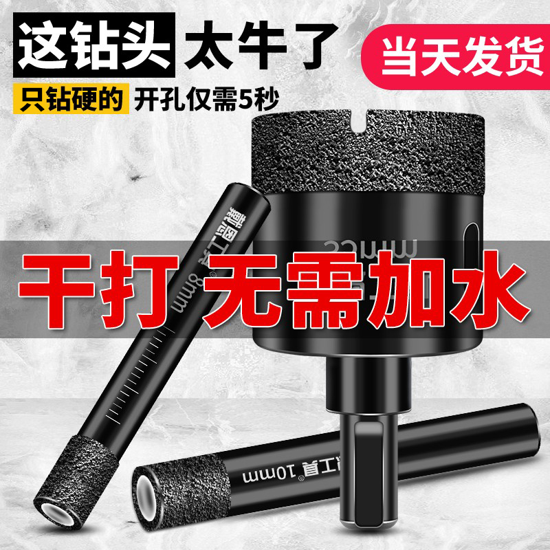 戴恩瓷砖打孔钻头大理石专用玻璃钻孔器神器干打大全磁砖全瓷陶瓷