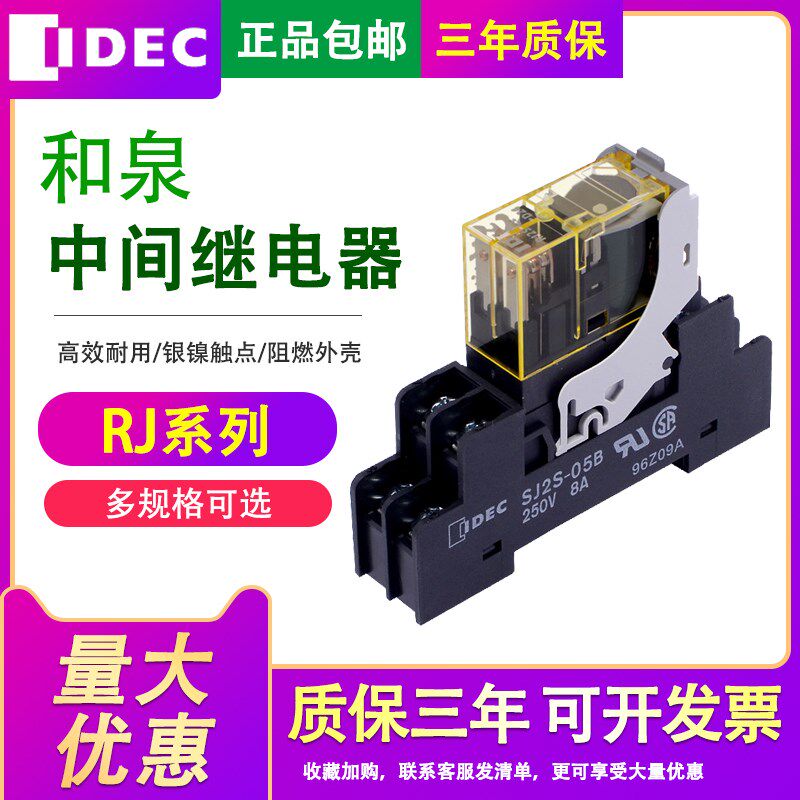 IDEC和泉RJ2S-CL-D24RJ 1S二开二闭8脚 5脚 AC220V小型薄型继电器