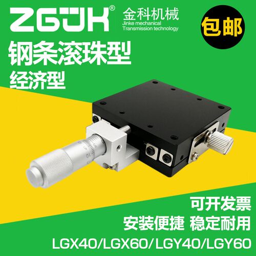 微调滑台手动位移平台LGX40-C-L-R/LGY60-R/LGX60-C调节微型滑台