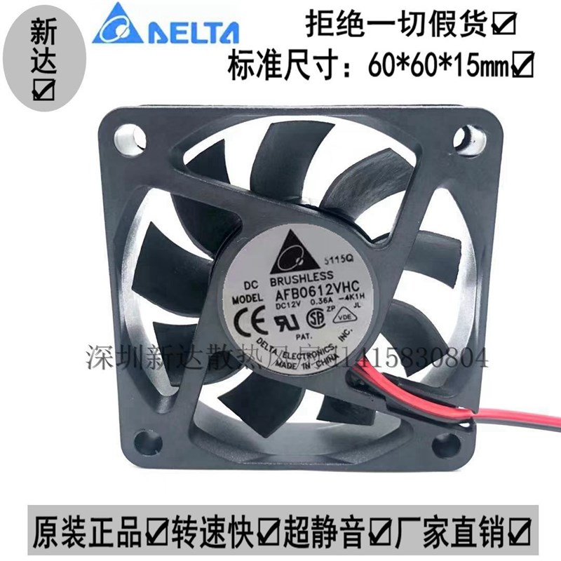 台达  6015 12V 0.36A 6CM/厘米 4线 CPU 机箱风扇 AFB0612VHC