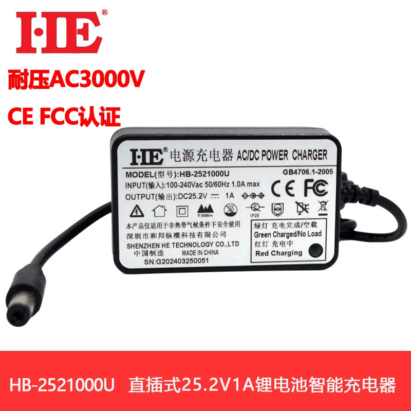 6串锂电池充电器21.6V22.2V24V聚合物18650充电机智能认证25.2V1A