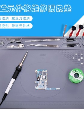 灰色维修磁性隔热硅胶垫热风枪焊接主板焊台耐高温工作磁性硅胶垫