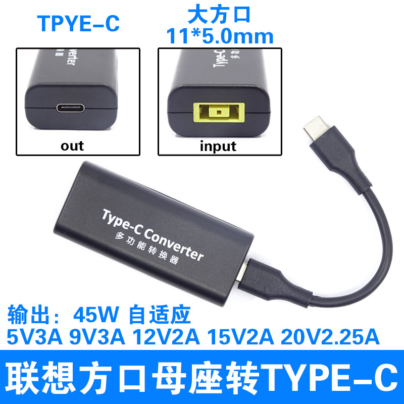 联想方口母座转TYPE-C母座多功能转换器 公头线电源适配器转接头,纺织面料/辅料/配套,服装加工设备,淘宝优惠券,粉丝福利购,淘宝优惠卷