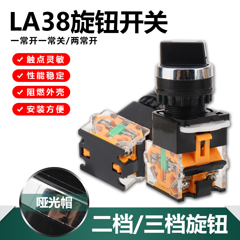 LA38-11X2档自锁式旋钮开关二 三挡20X3手自动转换选择按钮两档