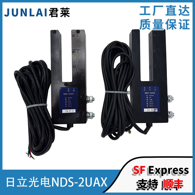 电梯平层感应器 日立光电开关NDS-2UAX NDS-3UAX日立电梯光电开关